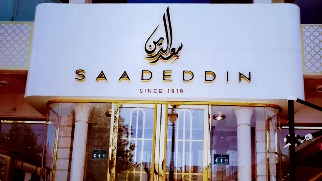 Saadeddin pastry‏
