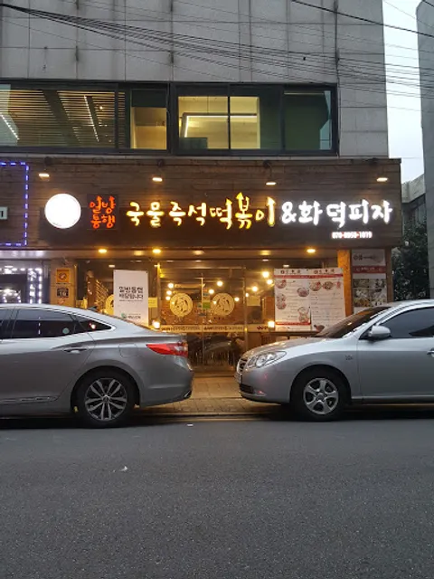 One-way instant rice cake soup and pizza oven