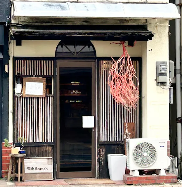 喫茶Branch