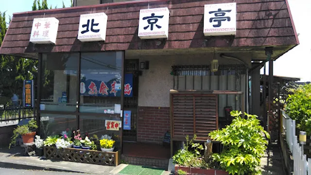 Beijing Chinese Restaurant