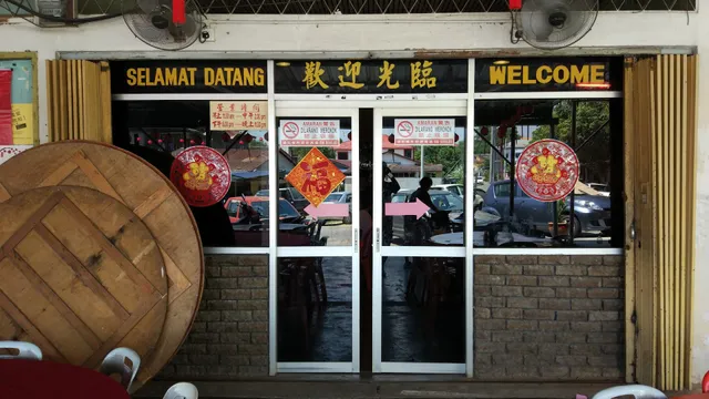 Restoran Zhong Yuan 忠源海鮮燒臘酒家