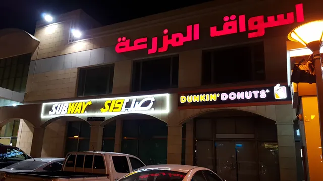 Dunkin - دانكن