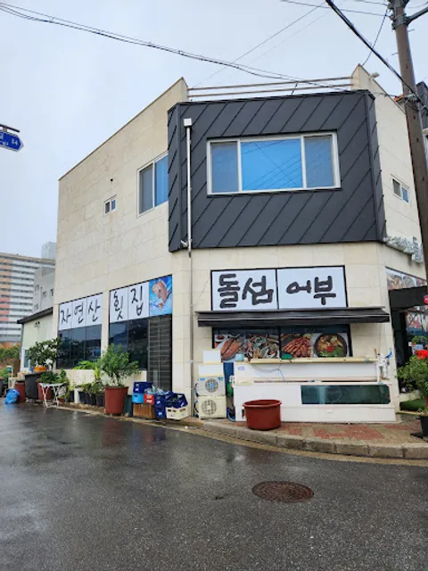 Natural Sashimi Restaurant Dolseom Fisherman