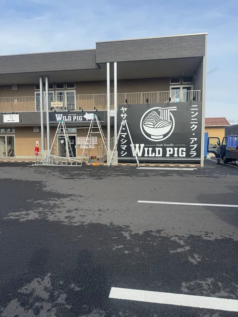 WILD PIG (ワイルドピッグ)