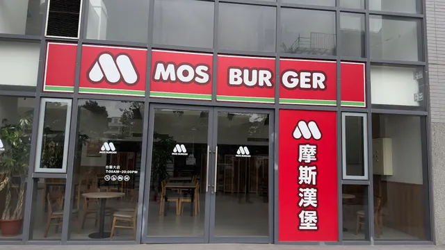 Mos Burger National Taiwan University of Arts