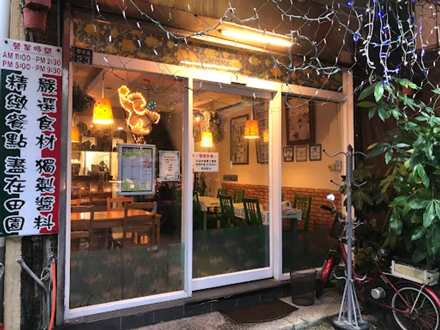 田園義大利麵專賣店