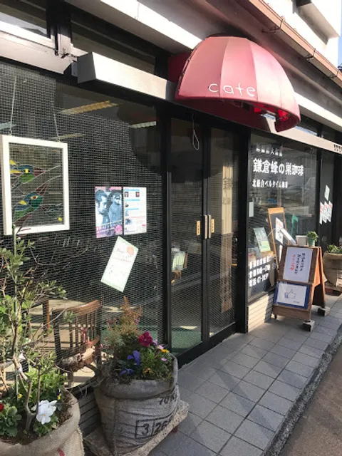 北鎌倉ベルタイム珈琲