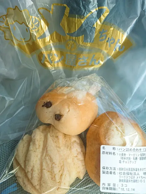 メイちゃんのパン屋さん