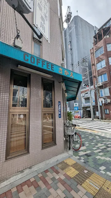 Coffee Sakae