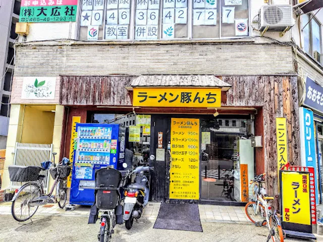 ラーメン豚んち