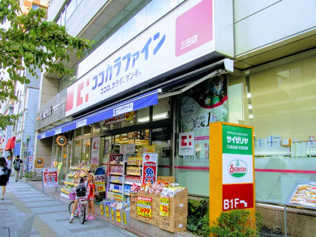 ココカラファイン 三田店