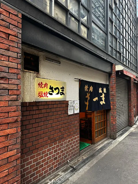 Yakiniku Shioyaki Satsuma