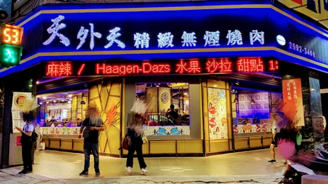 Tian Wai Tain Hot Pot & BBQ