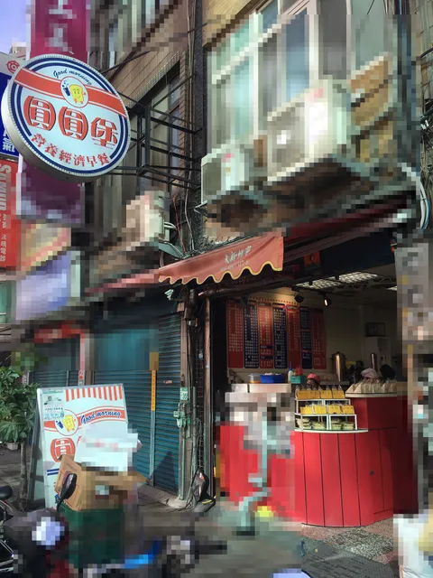 圓圓堡經濟早餐