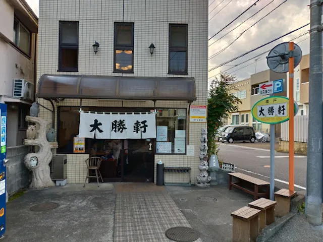 Taishō-ken Masuko Shop