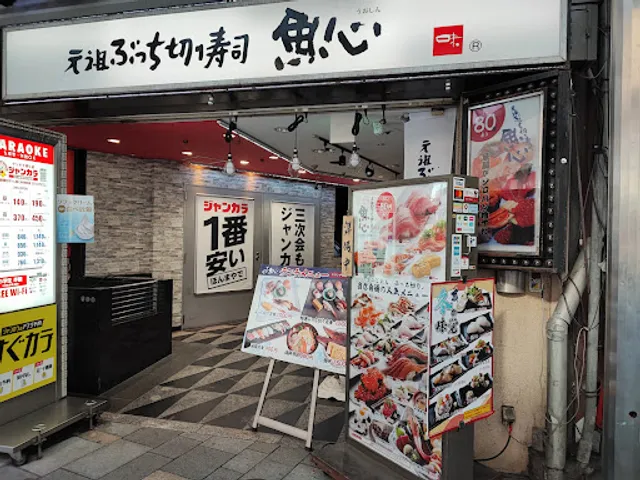 The original butchikiri sushi Uoshin Sannomiya branch