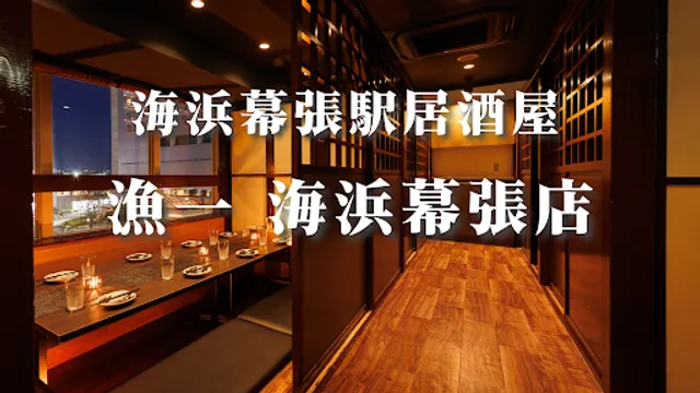 Gyoichi Kaihinmakuhari