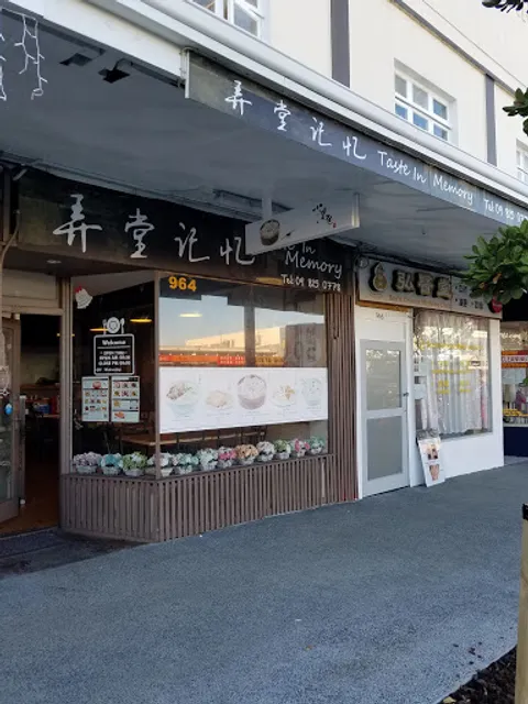 Taste in memory弄堂記憶