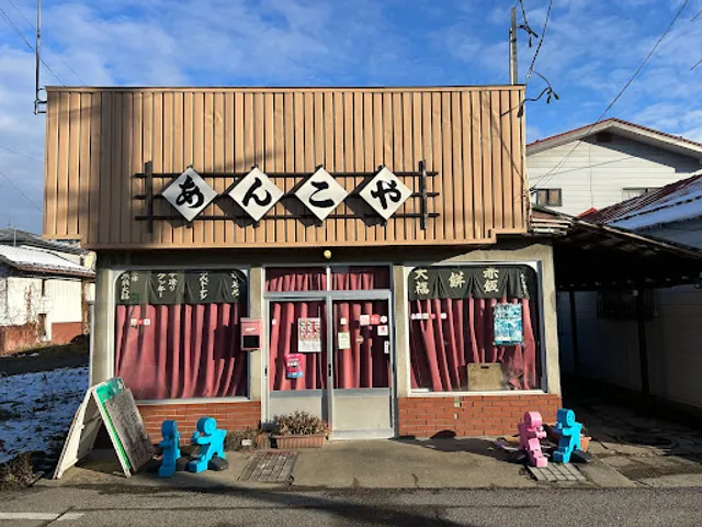 甘味処あんこや