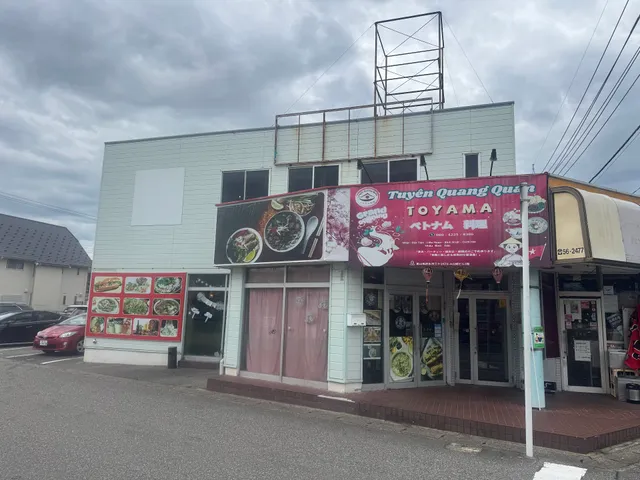TUYÊN QUANG QUÁN ベトナム料理専門店