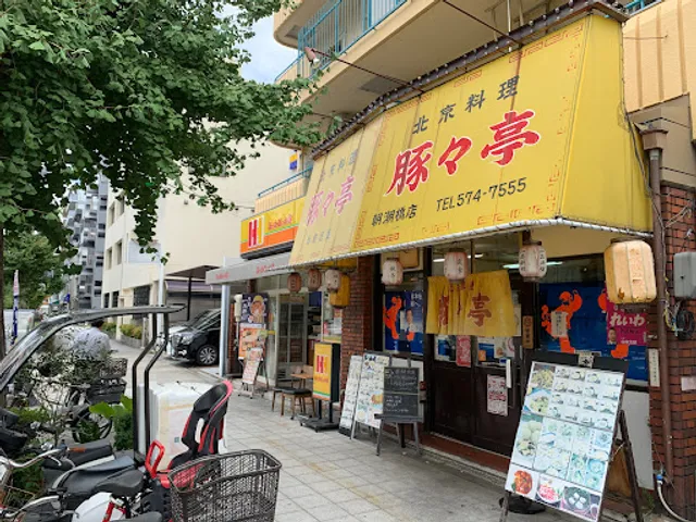 北京料理 豚々亭