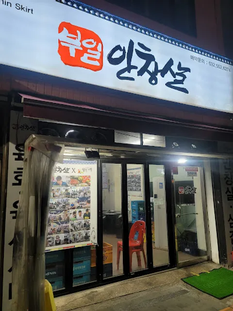 부일안창살