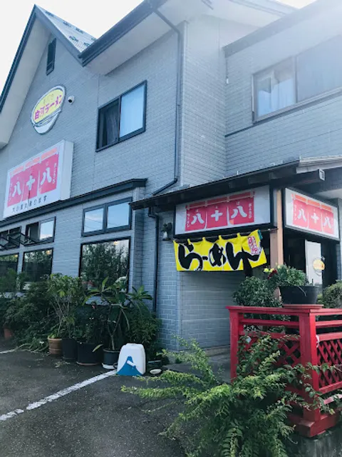 八十八ラーメン