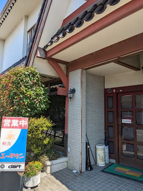 喫茶ユータウン 那智勝浦町のカフェ