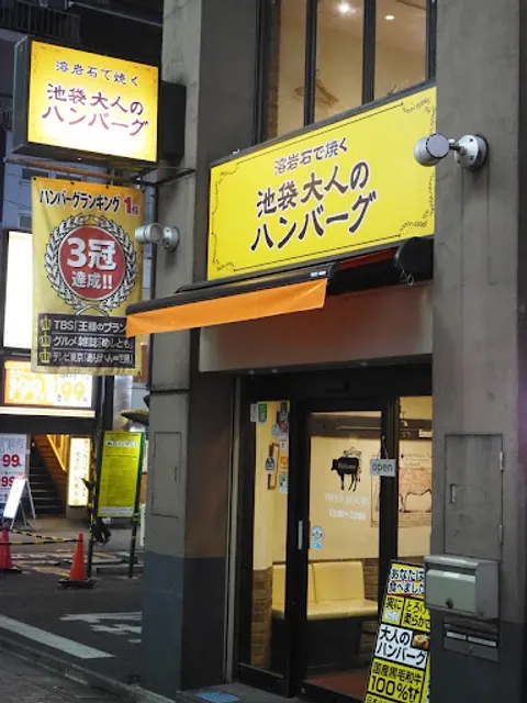 Otona no Hamburger steak