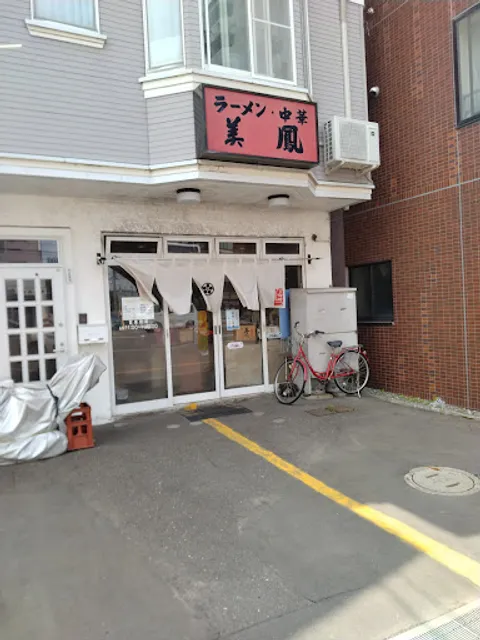 ラーメン･中華 美鳳