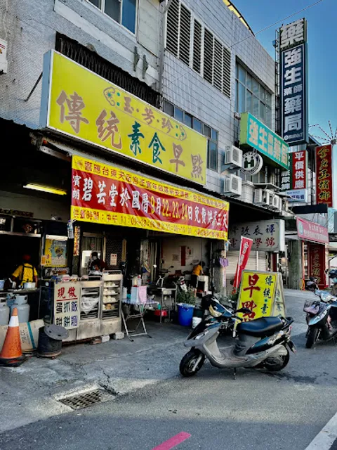 台東玉芳珍素食早餐