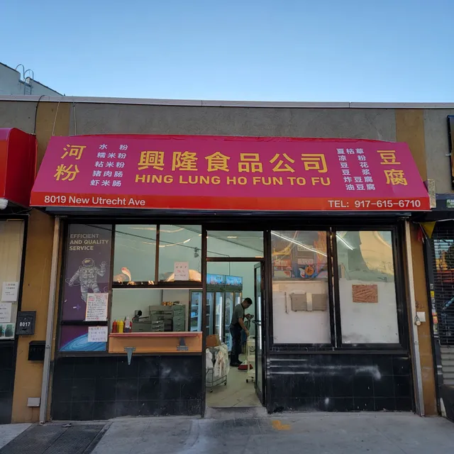 Hing Lung Ho Fun Tofu