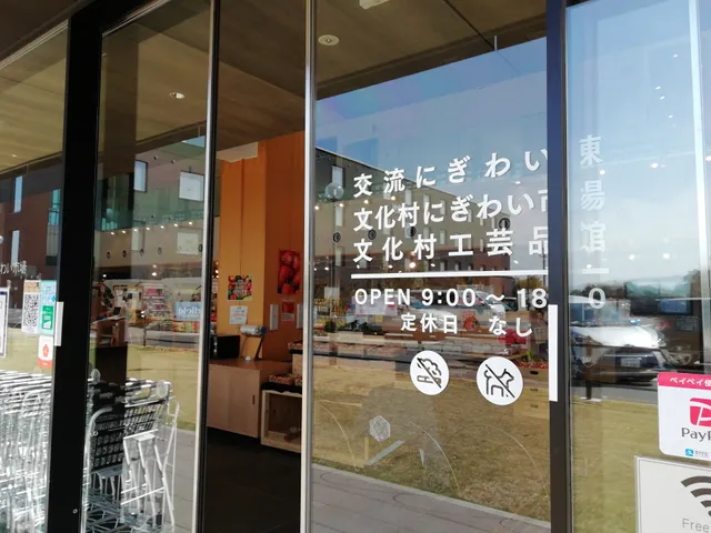 文化村にぎわい市場・文化村工芸品館 2階（交流にぎわい棟）道の駅 なら歴史芸術文化村