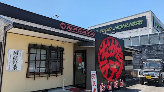 Nagata Ramen
