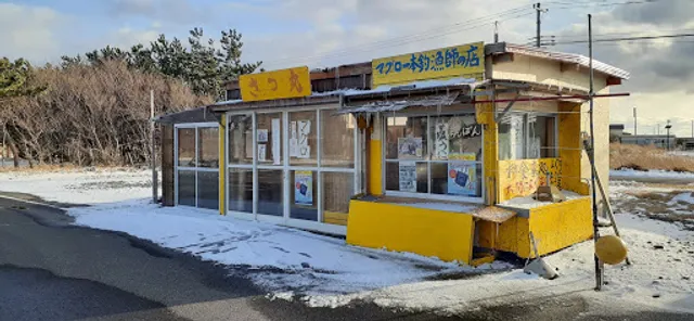 さつ丸商店