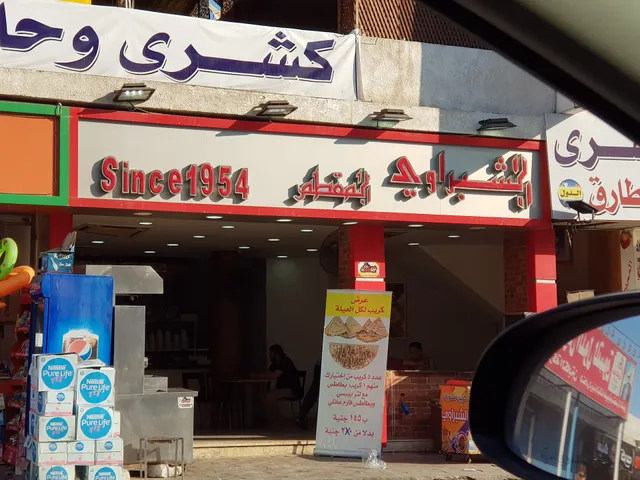 الشبراوي المقطم