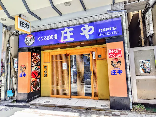 Shōya Monzennakacho