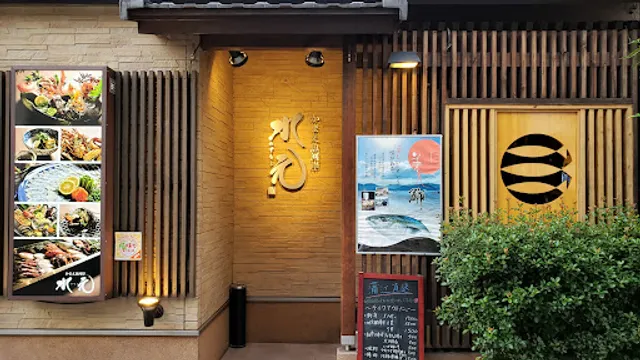 かまえ魚河岸水元