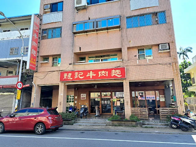 Longji Beef Noodle Restaurant