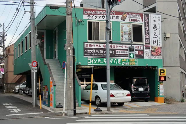和牛工場焼肉八坂あら川 Wagyu factory