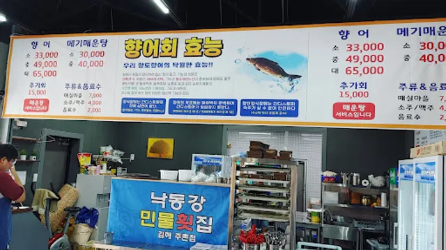 낙동강 민물 횟집