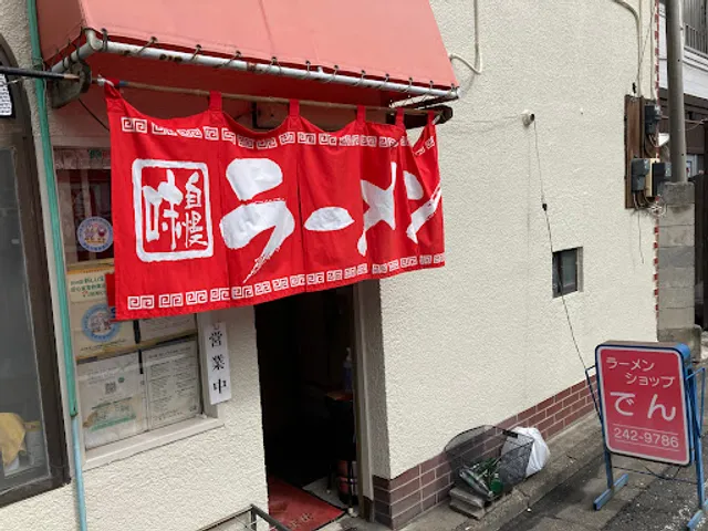 ラーメンショップでん