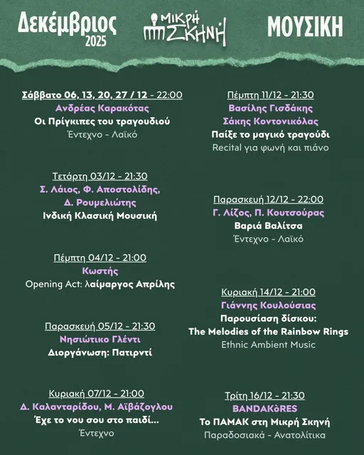 Μικρή Σκηνή