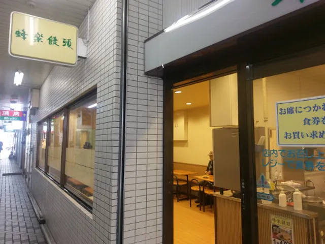 蜂楽饅頭 福岡西新店