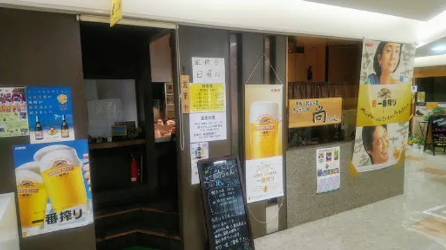 餃子の尚ちゃん