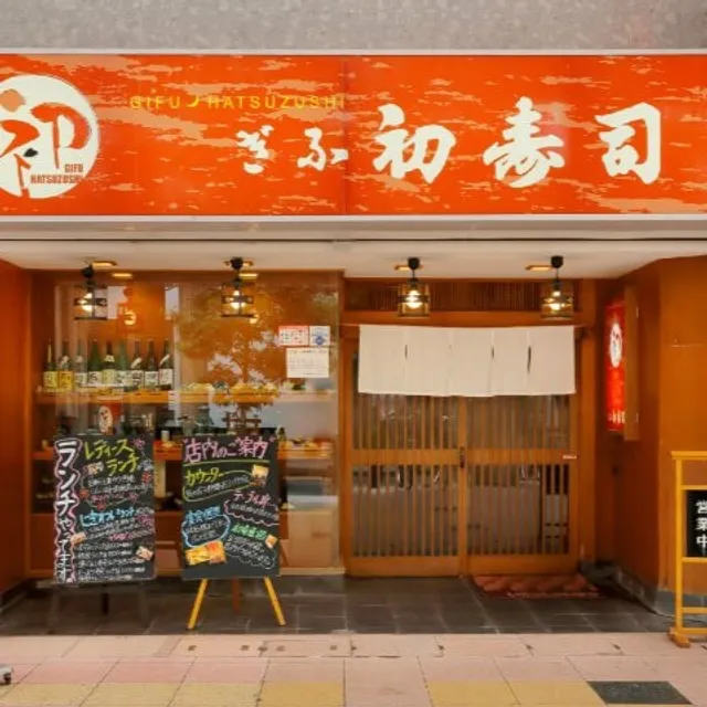 Gifuhatsuzushi Takashimayamaeten