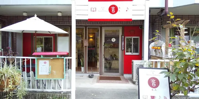 カフェ音（おん）