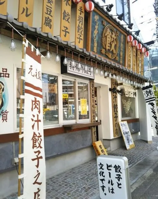 Nikujiru Gyoza Dandadan Mizonokuchi