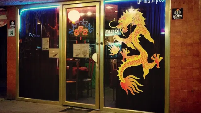 Nam King Chinese Restaurant