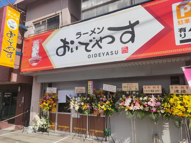 ラーメンおいでやす